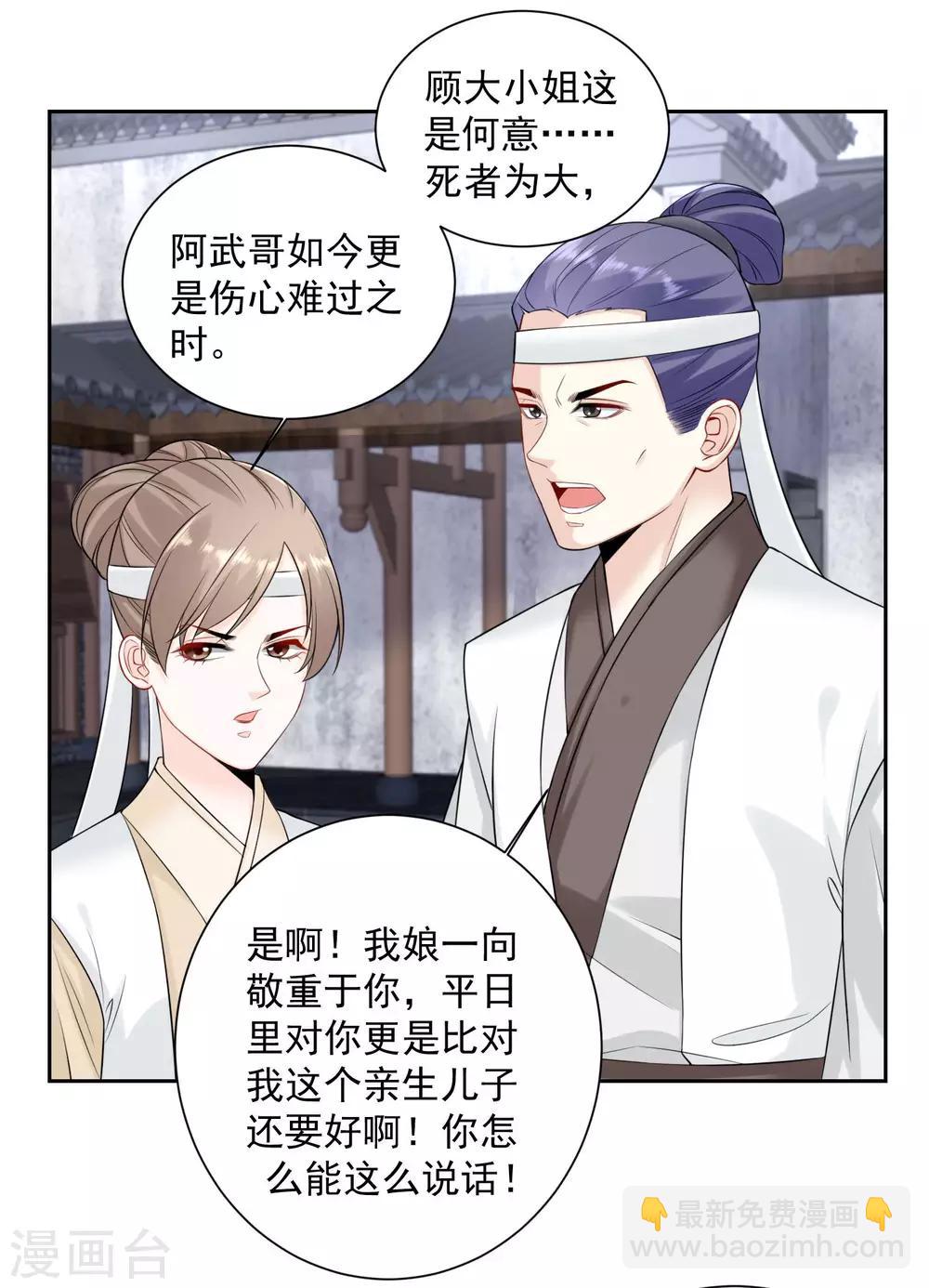 第93话 倒打一耙12