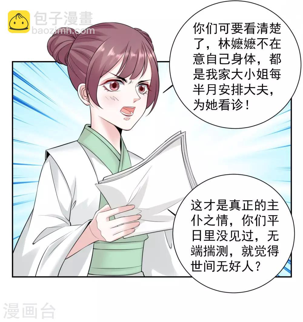 第93话 倒打一耙18