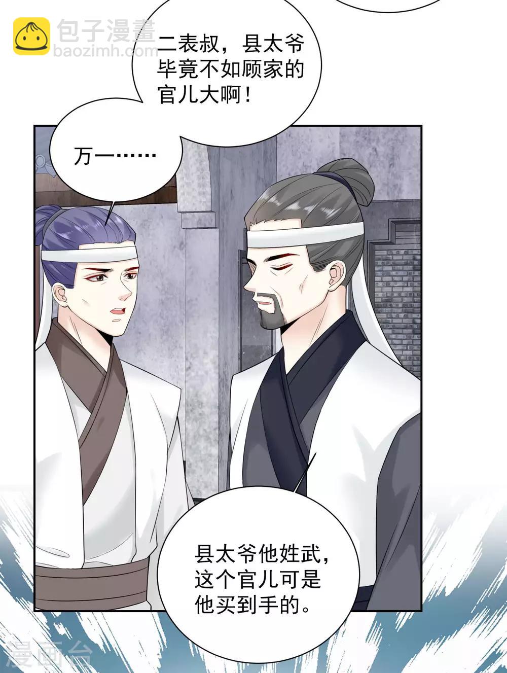 第93话 倒打一耙29