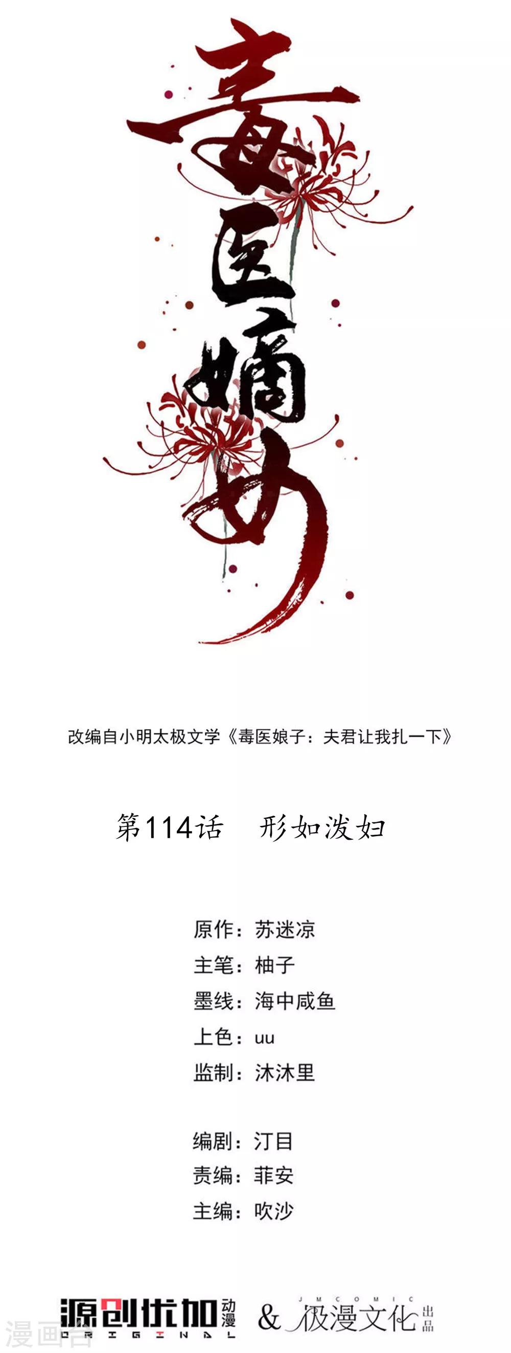 第114话 形如泼妇0