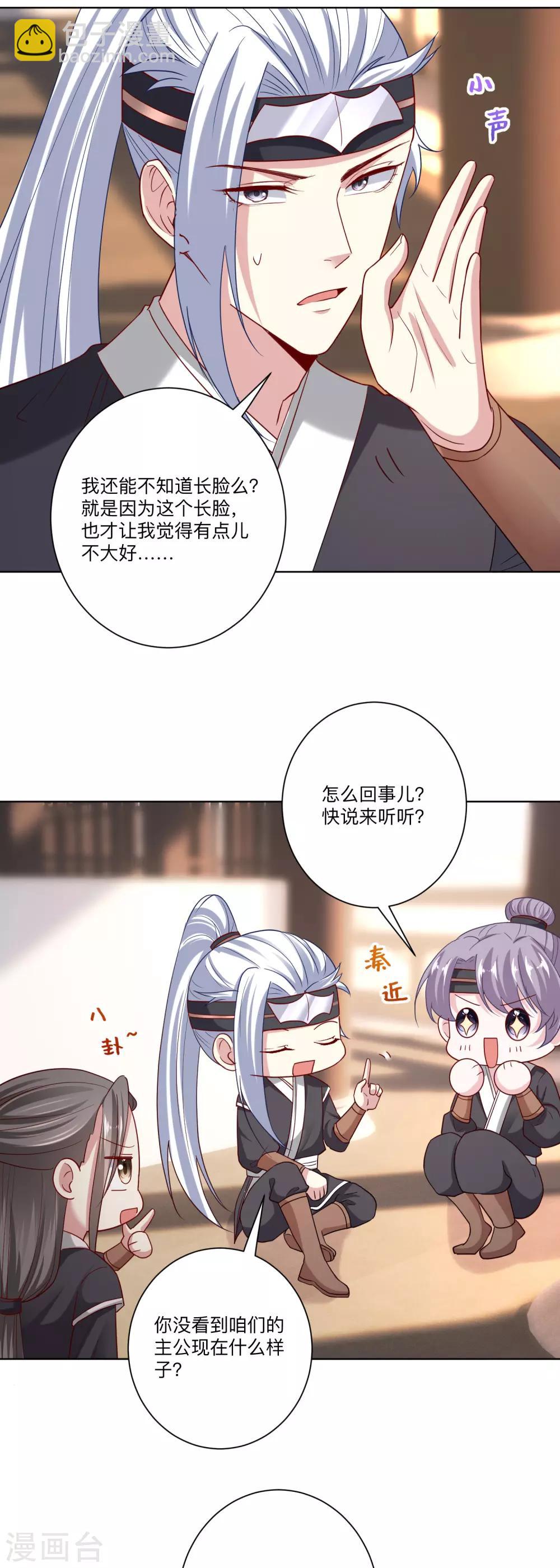 第147话 以主母为首12