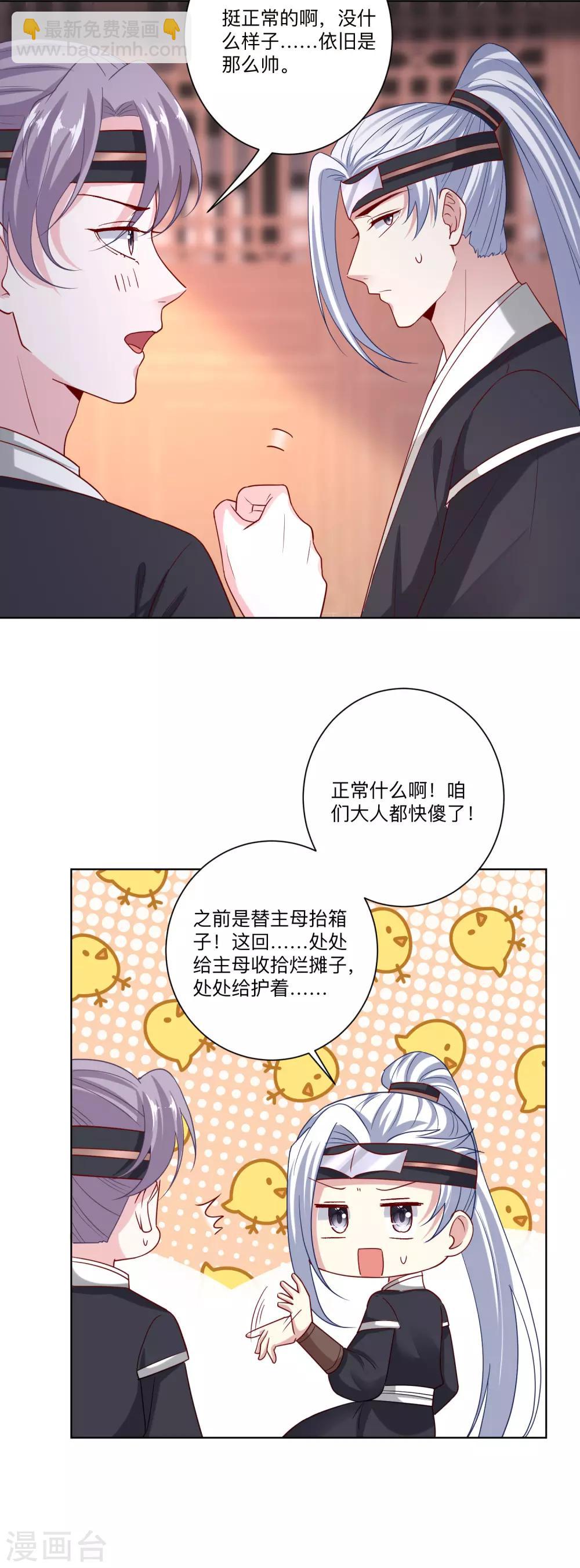 第147话 以主母为首13