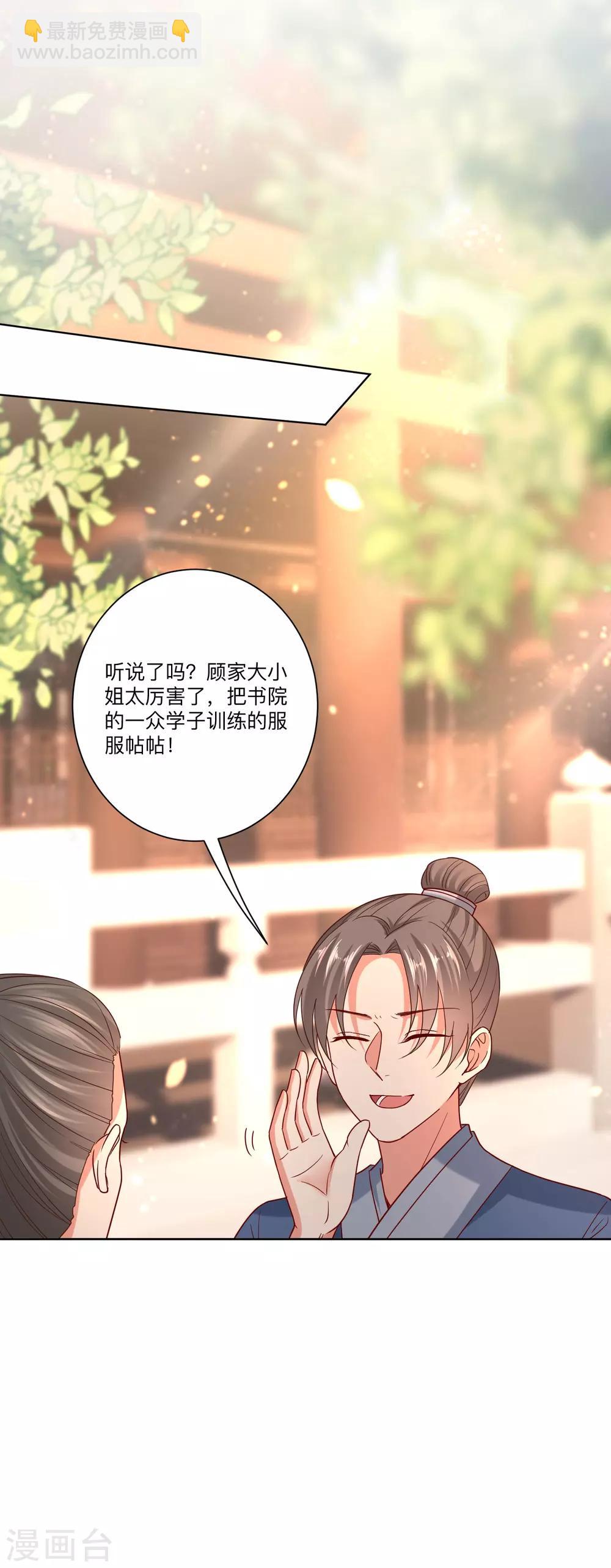 第147话 以主母为首9