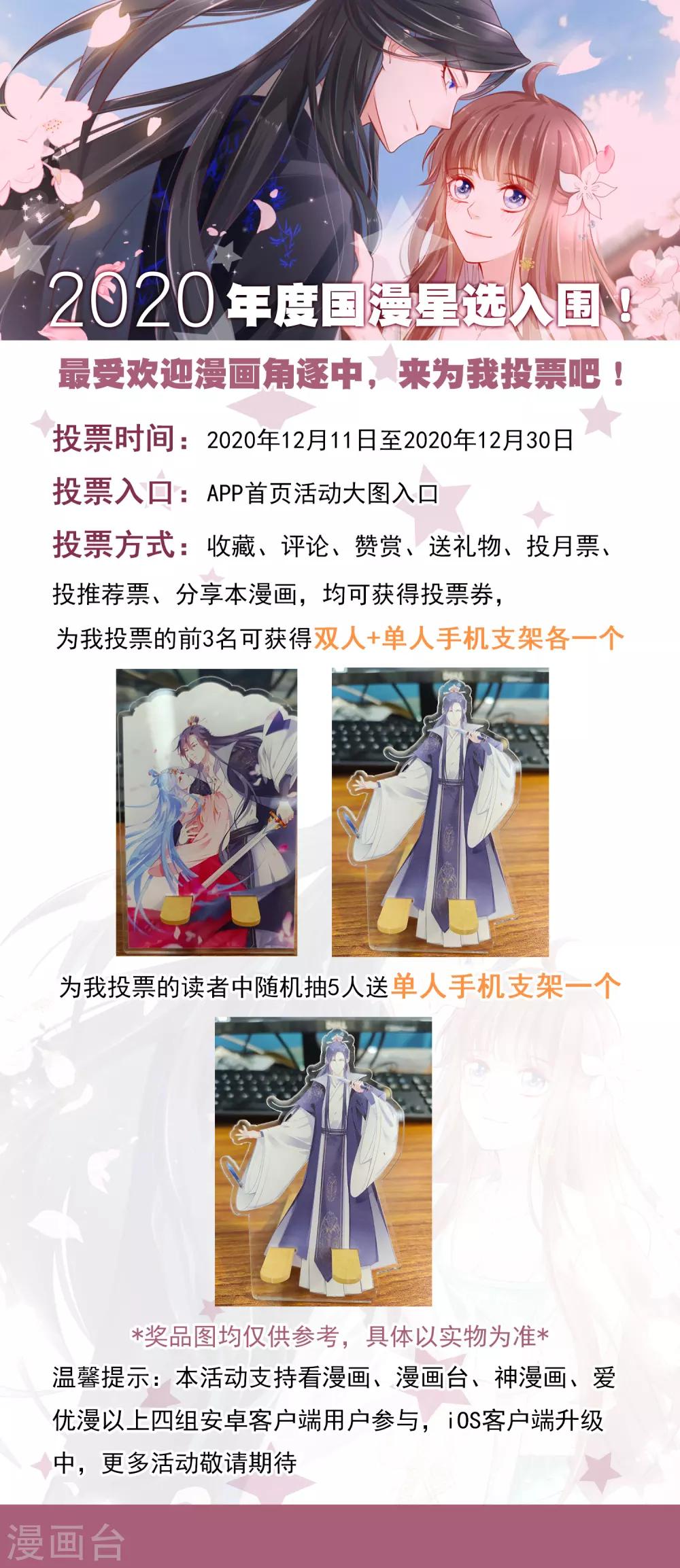 2020年度国漫星选投票0