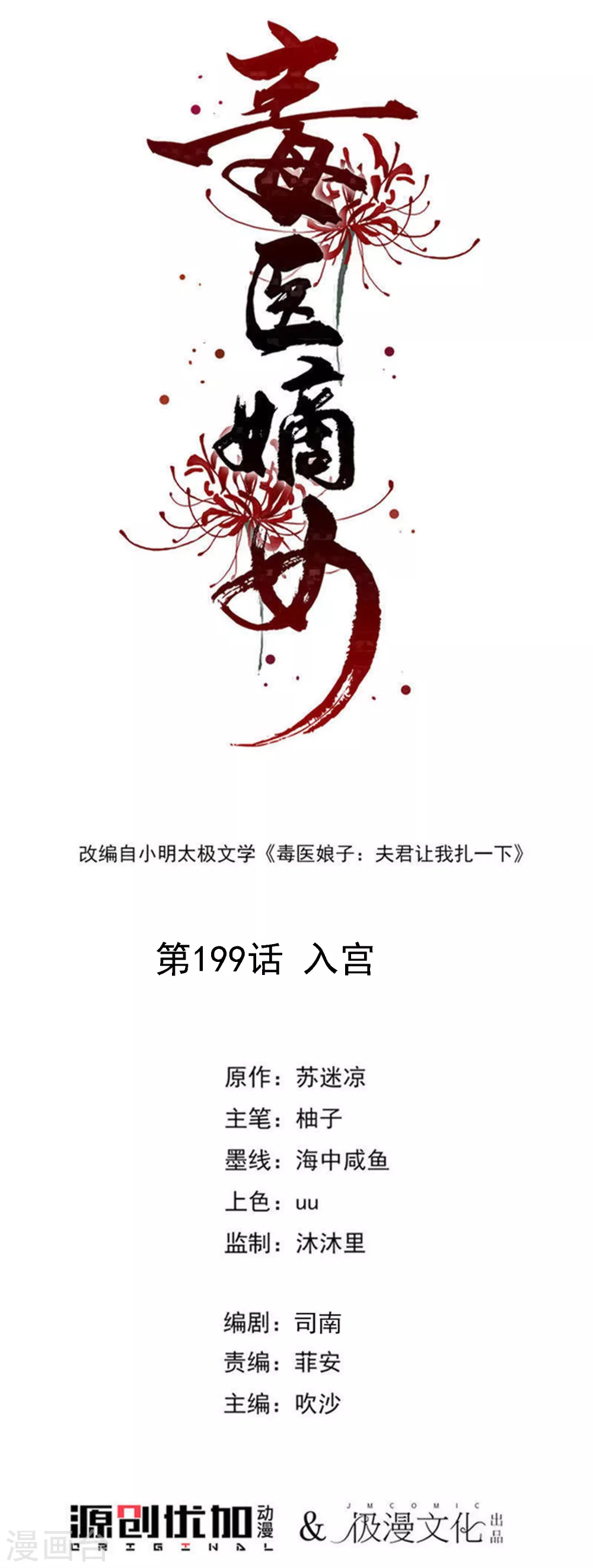 第199话 入宫0