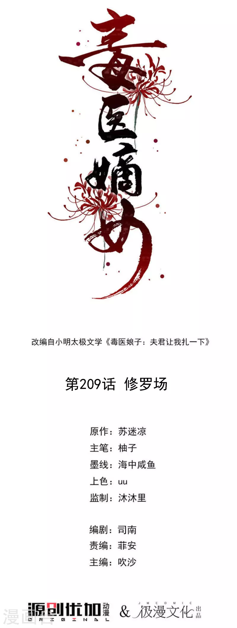 第209话 修罗场0