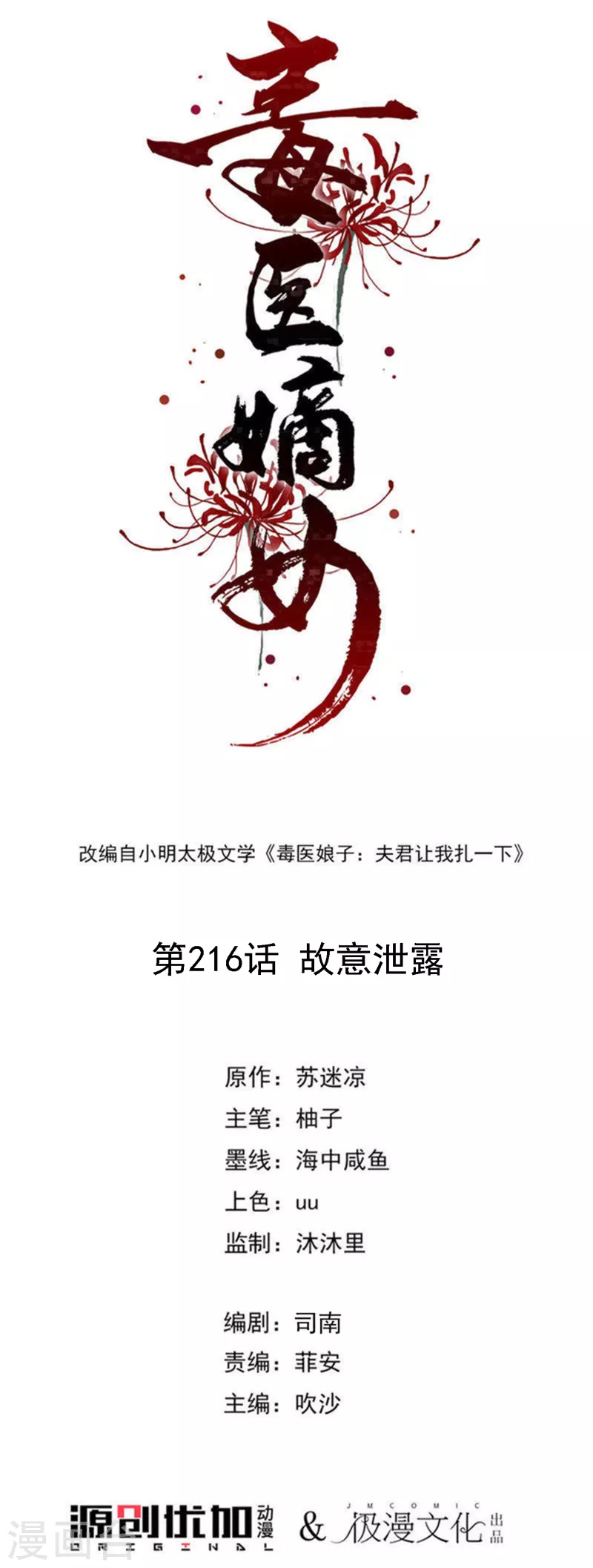 第216话 故意泄露0