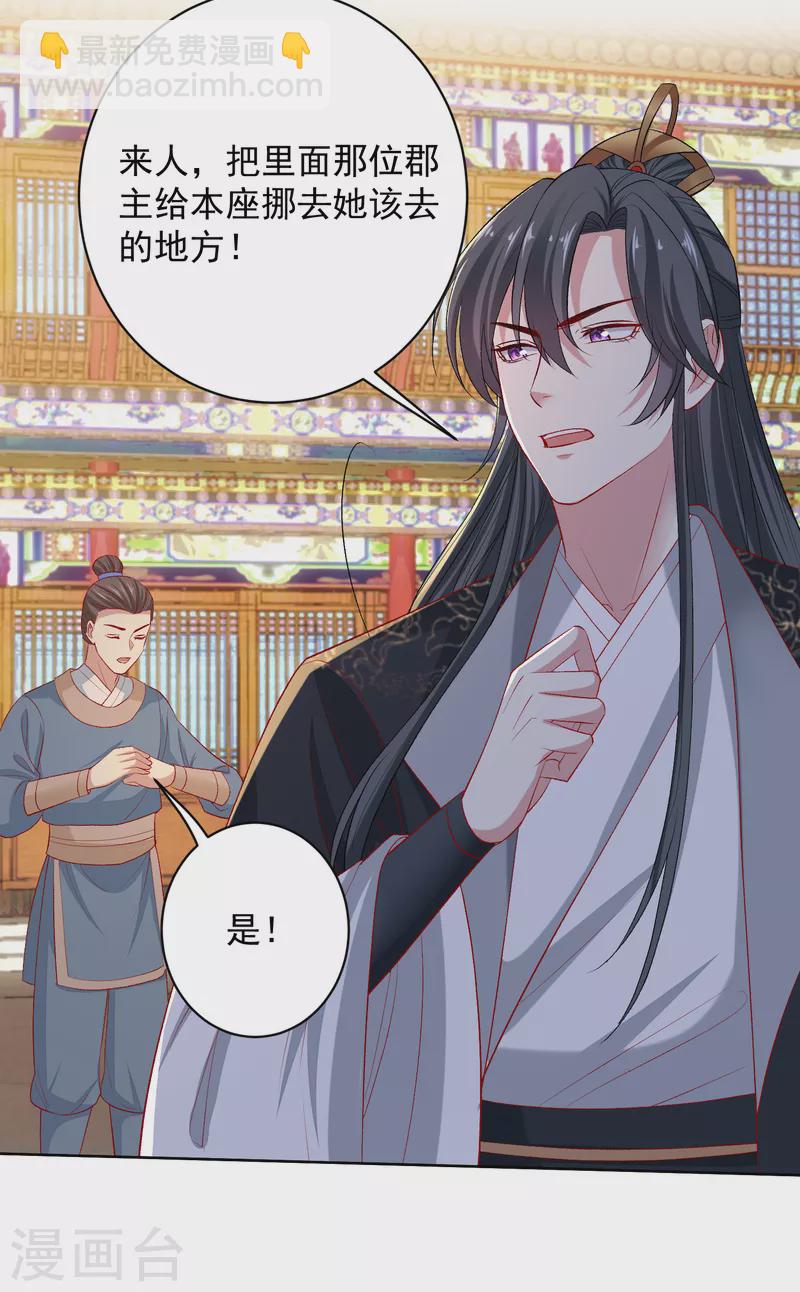 第227话 玲珑郡主的清白毁了11