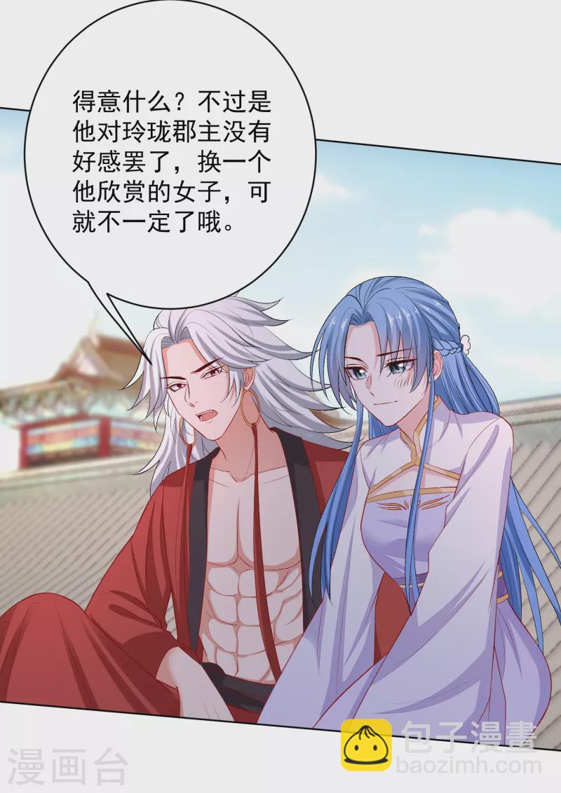 第227话 玲珑郡主的清白毁了13