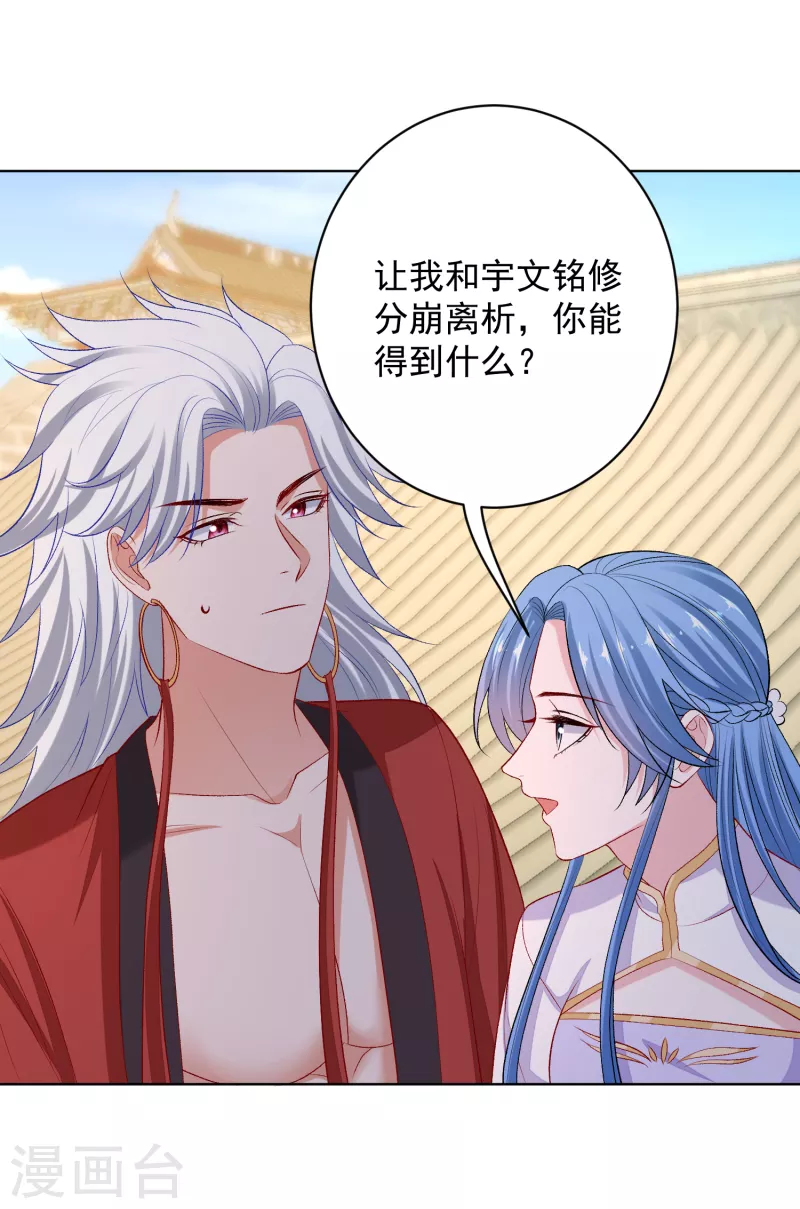 第227话 玲珑郡主的清白毁了15