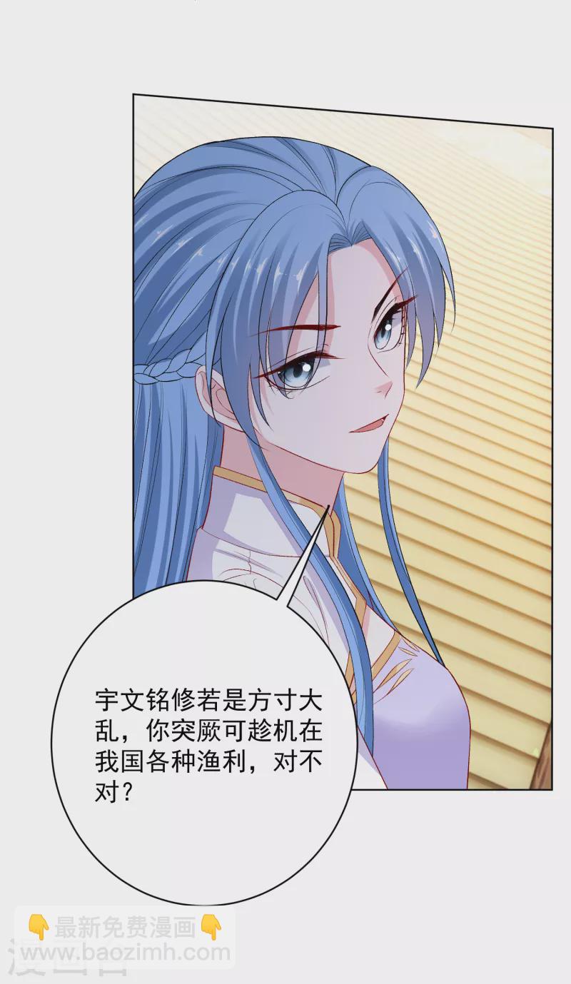 第227话 玲珑郡主的清白毁了17