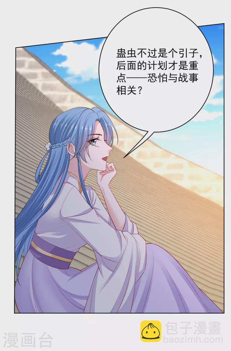 第227话 玲珑郡主的清白毁了19