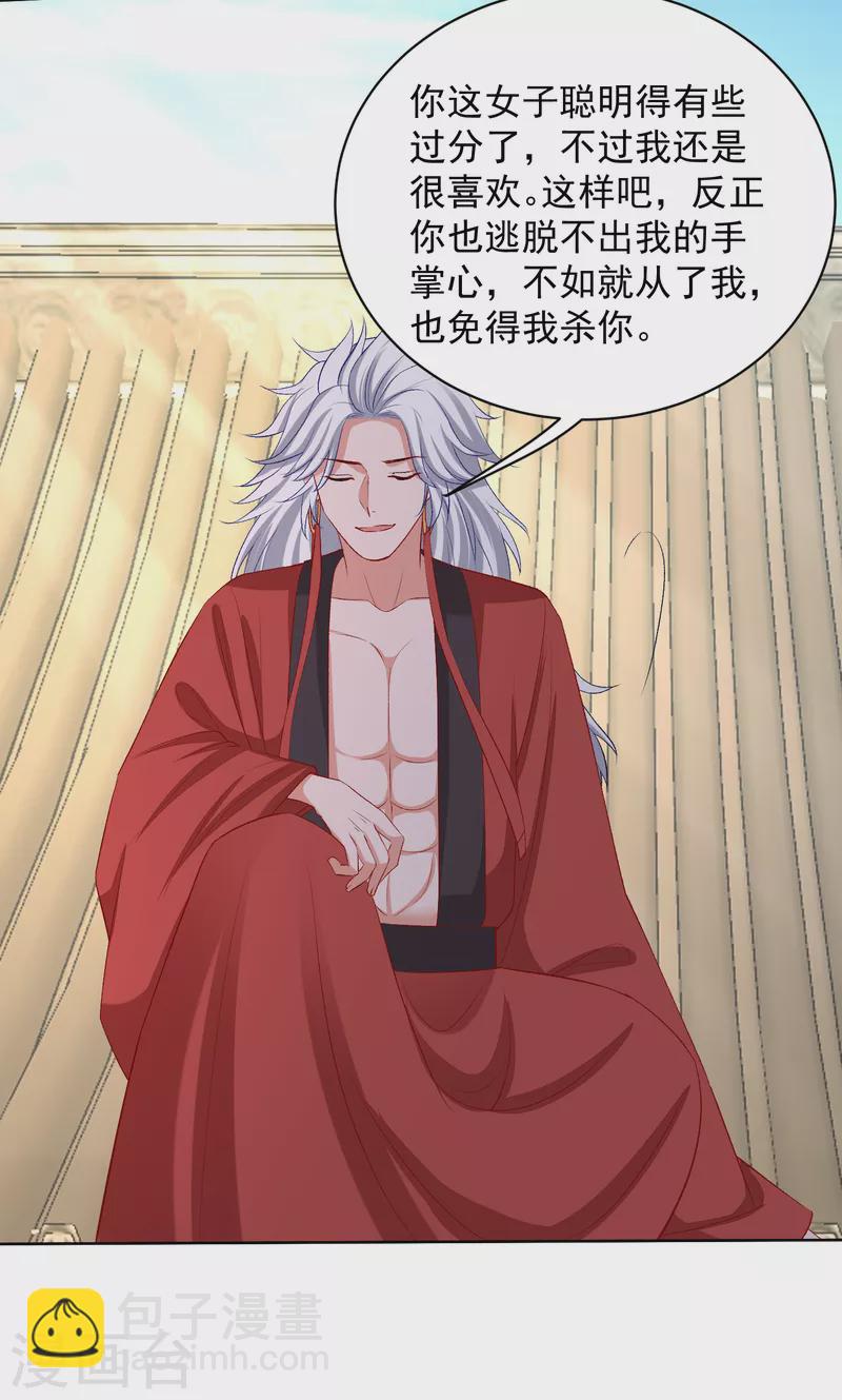 第227话 玲珑郡主的清白毁了21