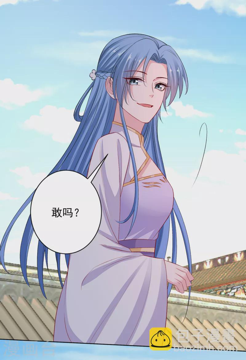 第227话 玲珑郡主的清白毁了24
