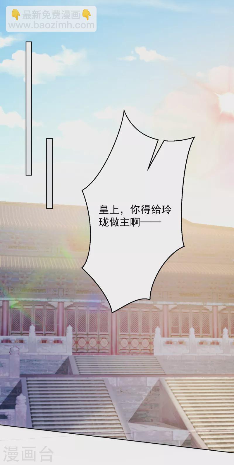 第227话 玲珑郡主的清白毁了25