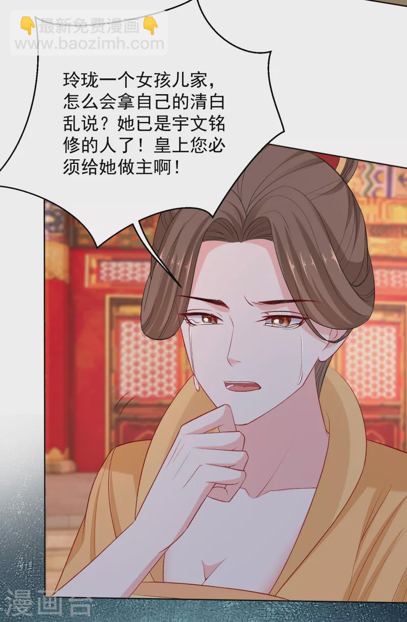第227话 玲珑郡主的清白毁了27