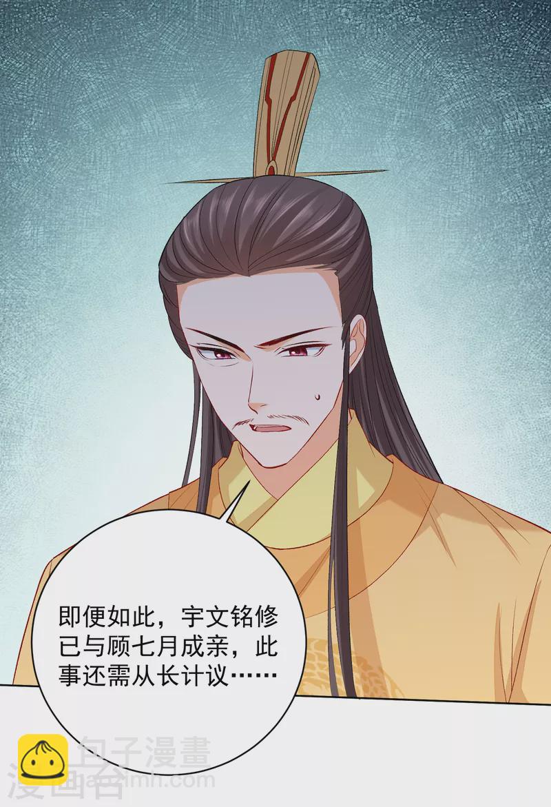 第227话 玲珑郡主的清白毁了28