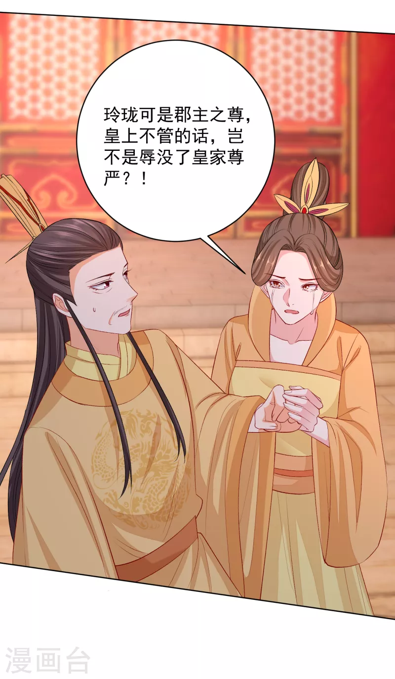 第227话 玲珑郡主的清白毁了29