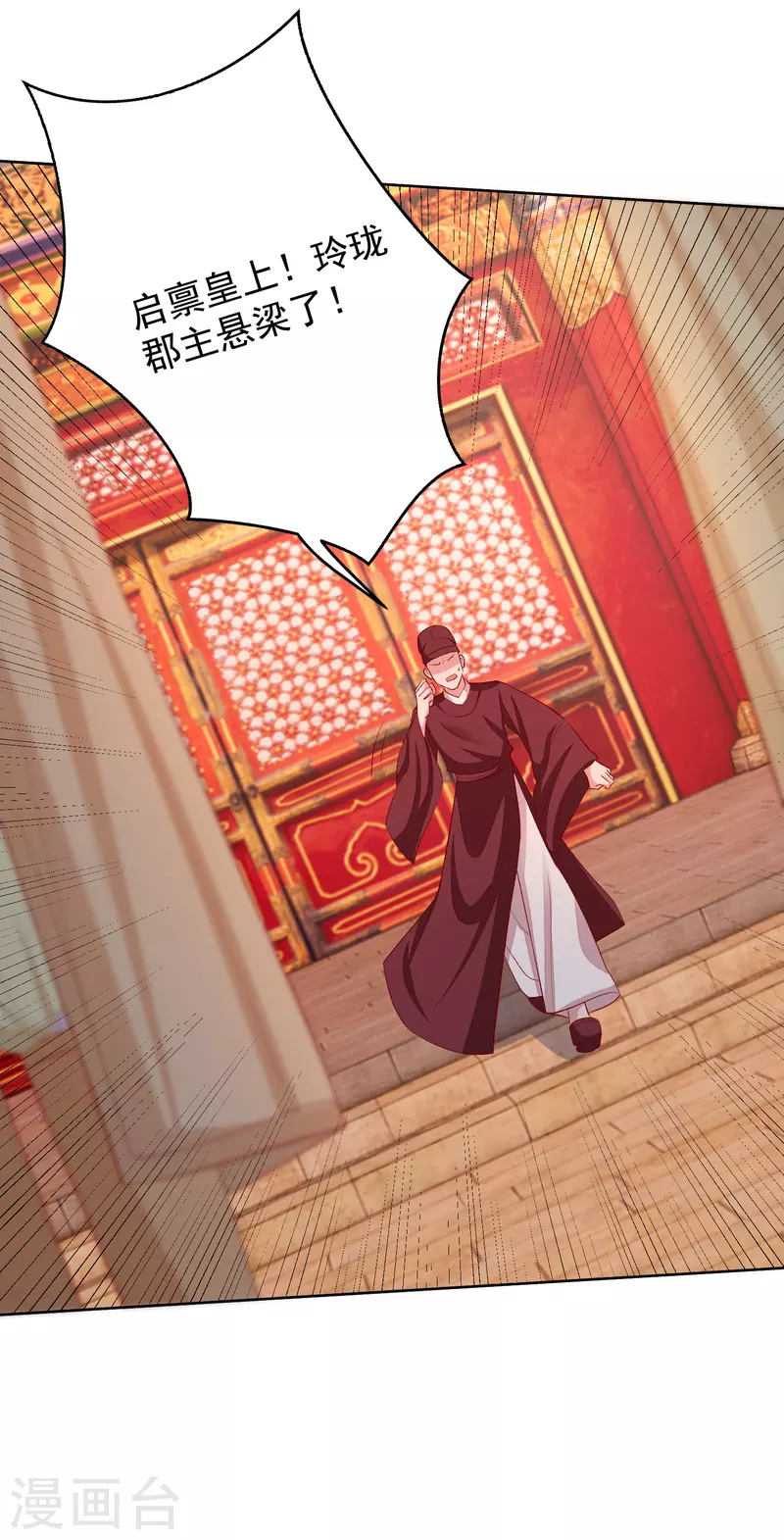 第227话 玲珑郡主的清白毁了30