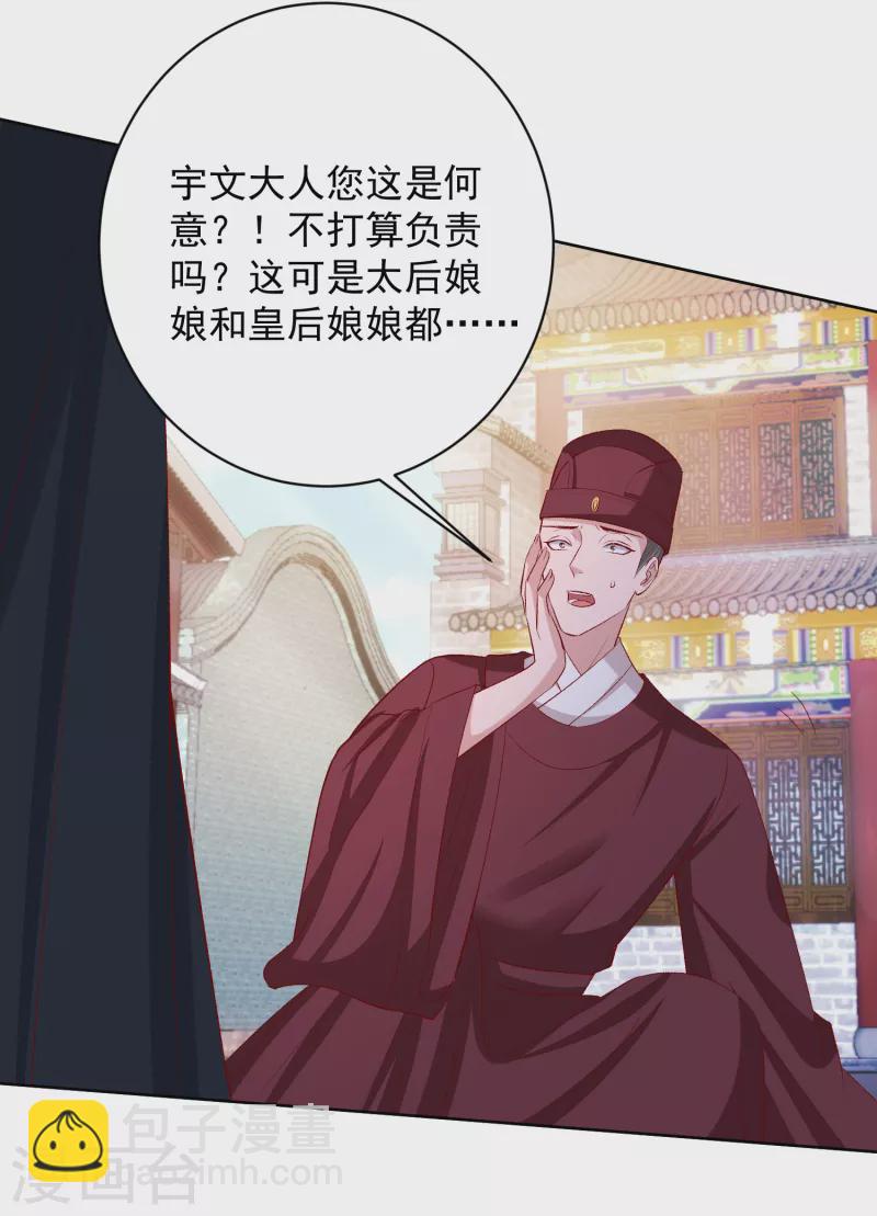 第227话 玲珑郡主的清白毁了4