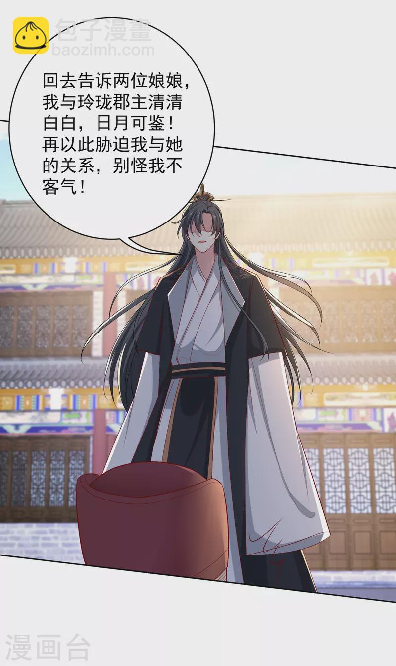 第227话 玲珑郡主的清白毁了6