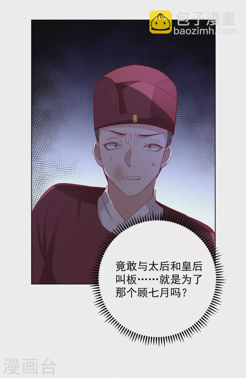 第227话 玲珑郡主的清白毁了7