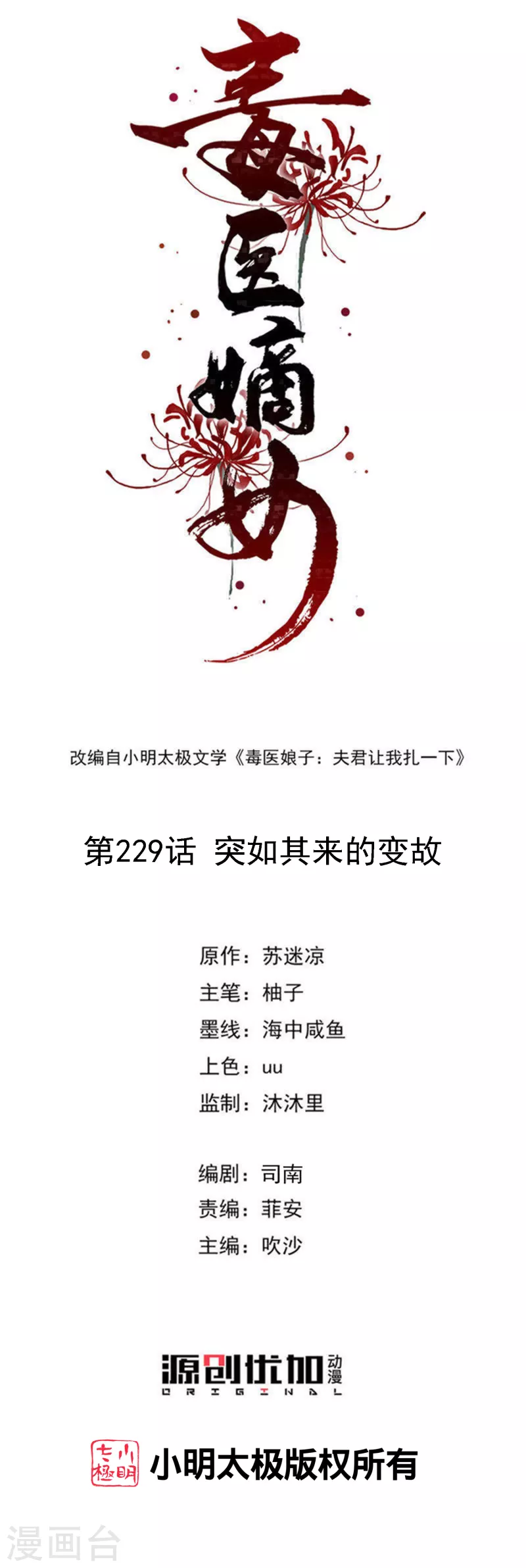 第229话 突如其来的变故0