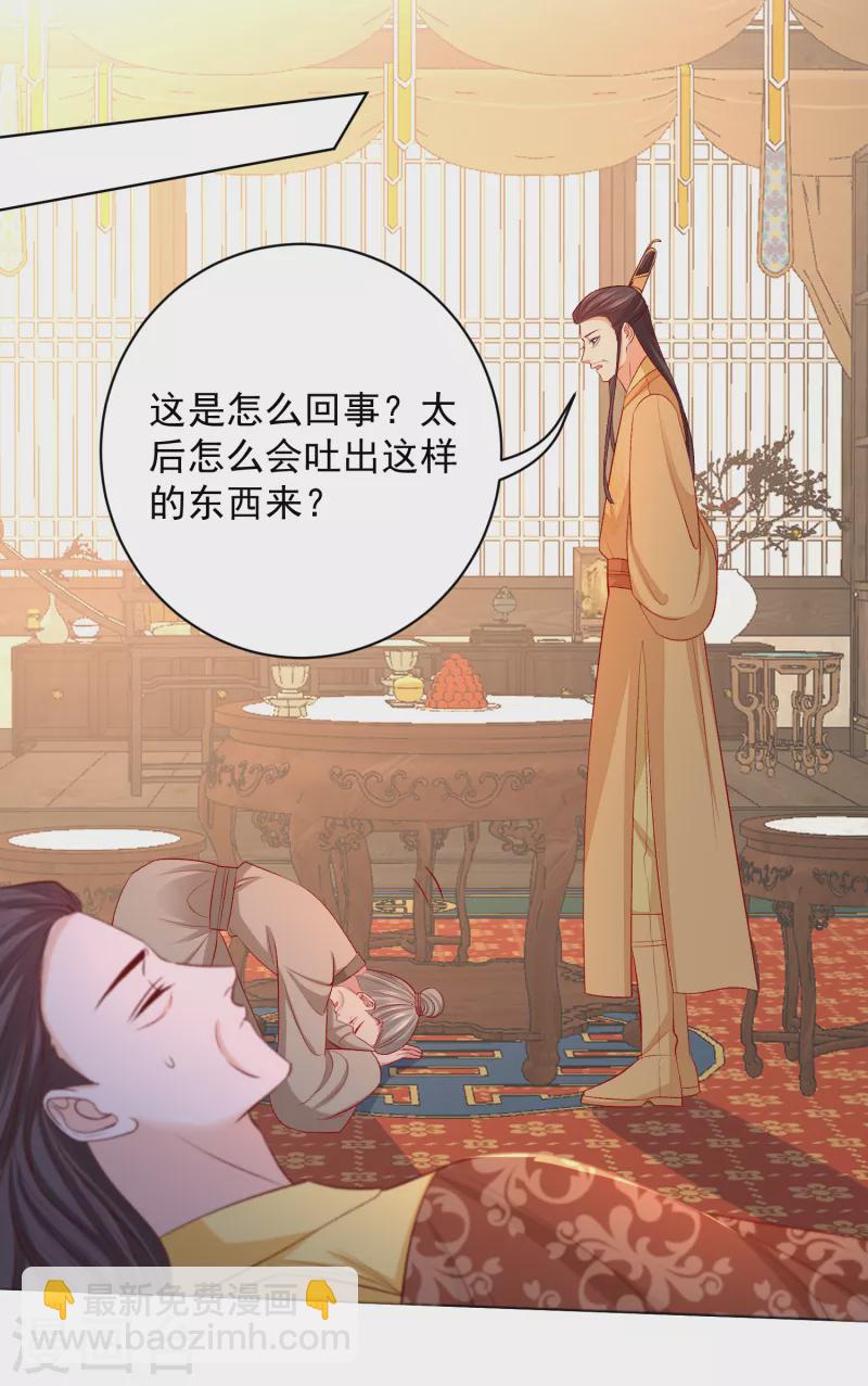 第229话 突如其来的变故3