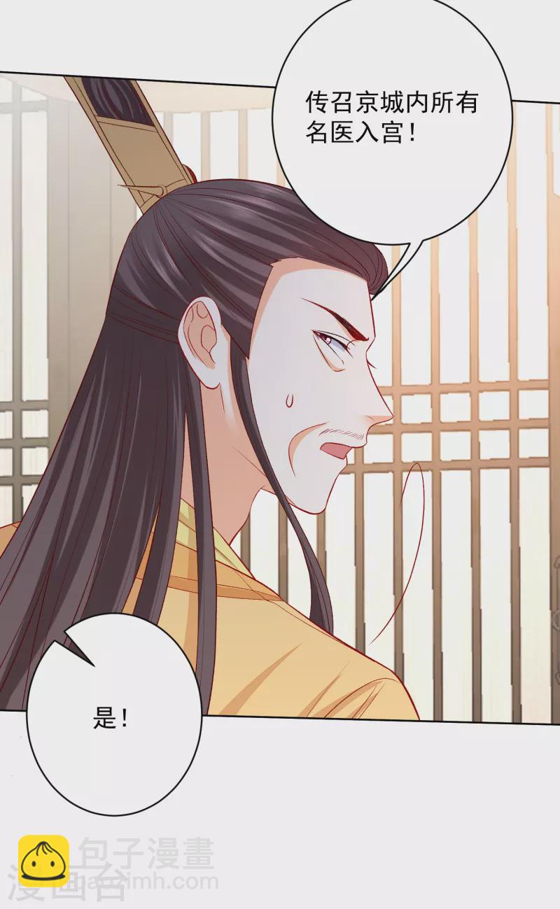 第229话 突如其来的变故8