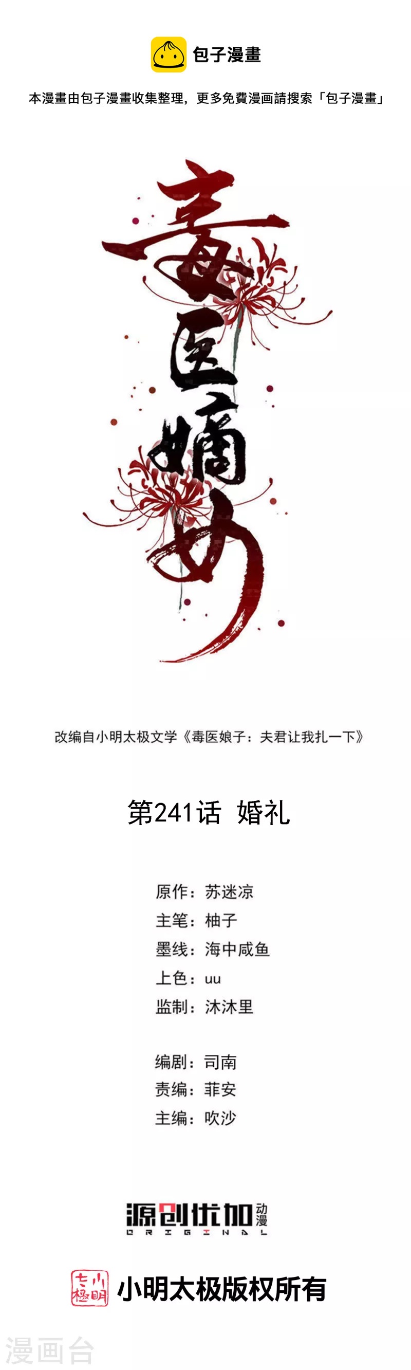 第241话 婚礼0