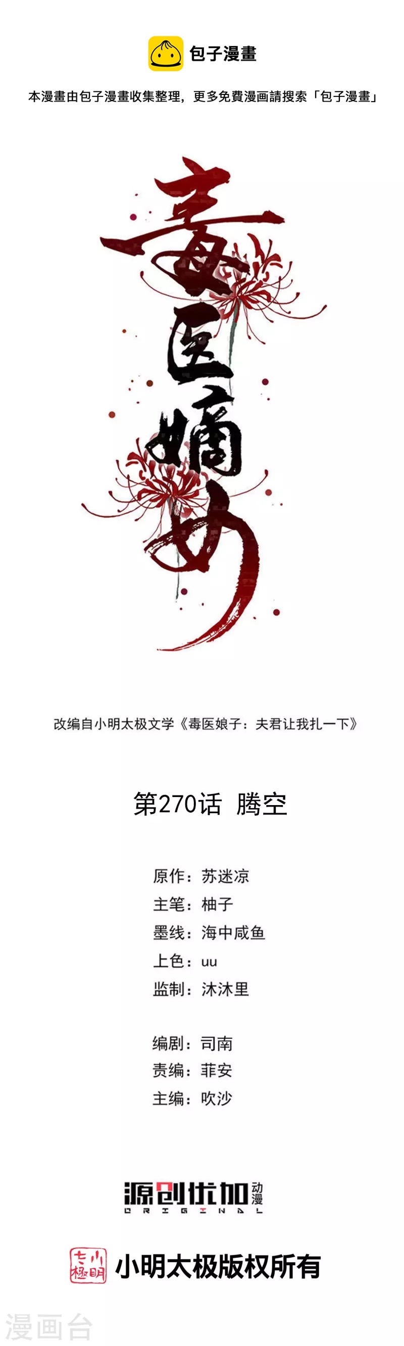 第270话 腾空0