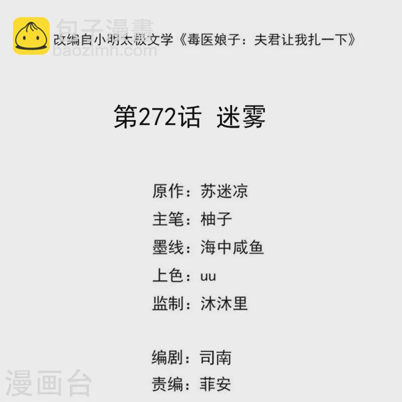 第272话 迷雾1