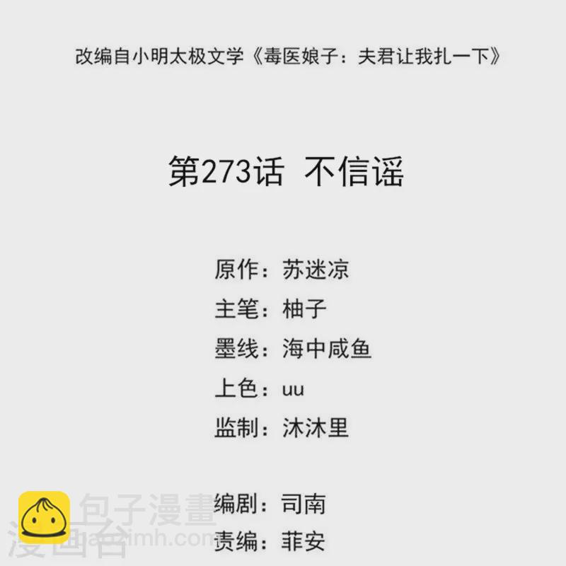 第273话 不信谣1