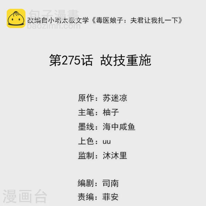 第275话 故技重施1