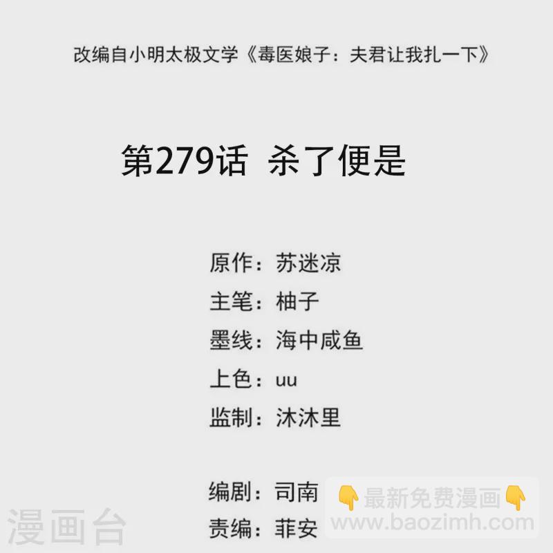 第279话 杀了便是1
