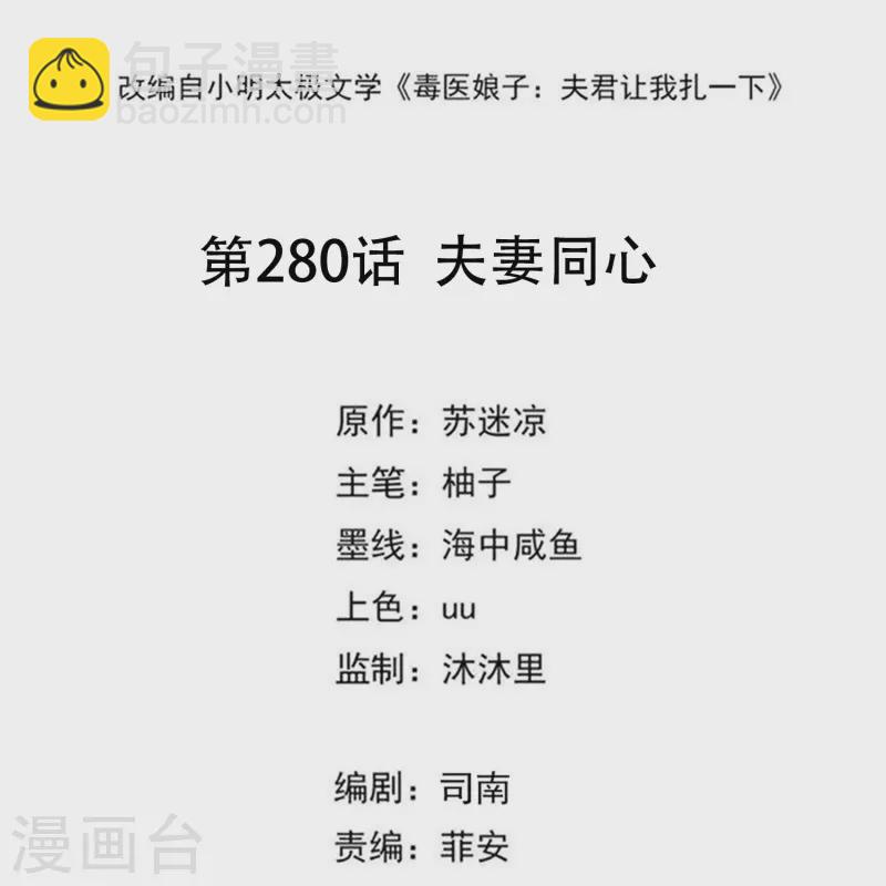 第280话 夫妻同心1