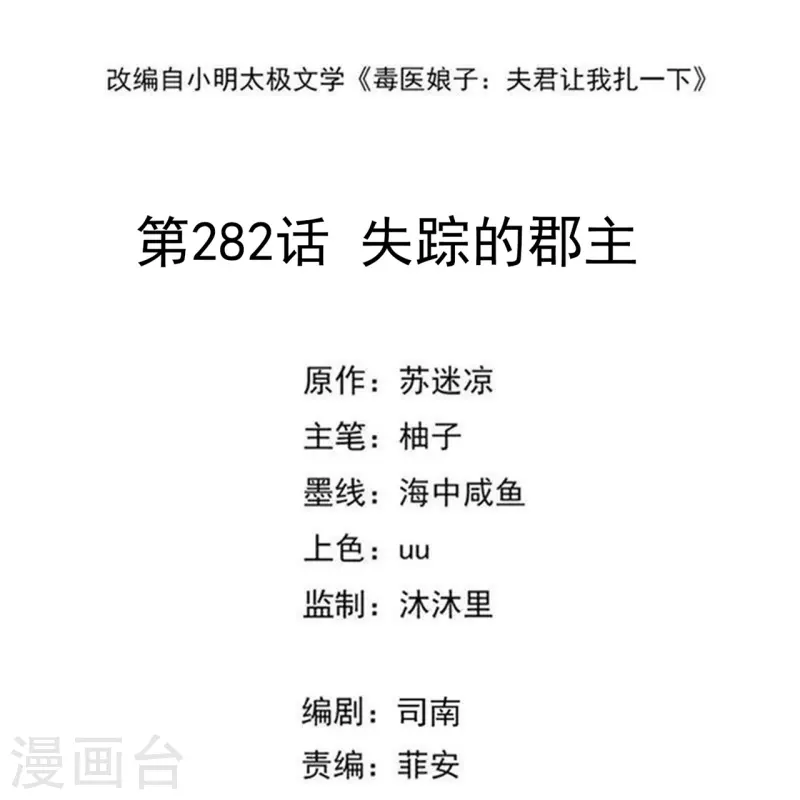 第282话 失踪的郡主1