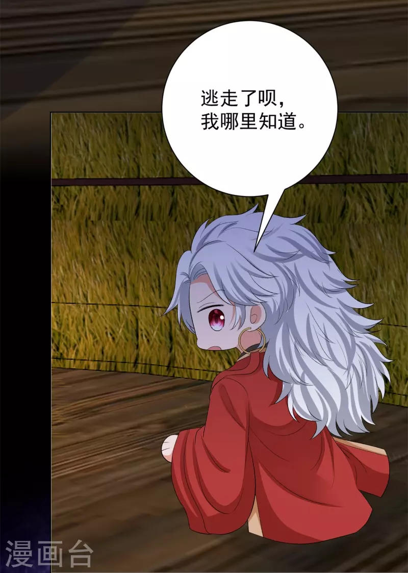 第282话 失踪的郡主10