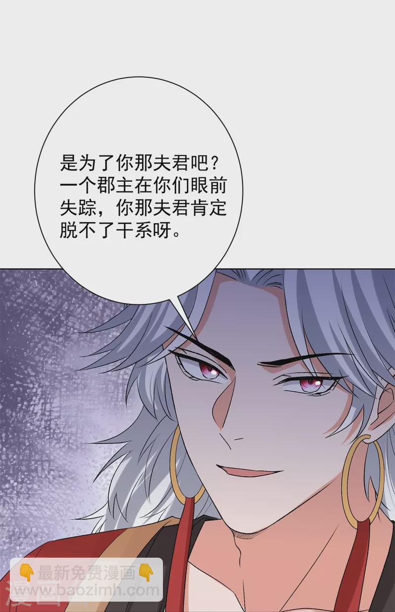 第282话 失踪的郡主16