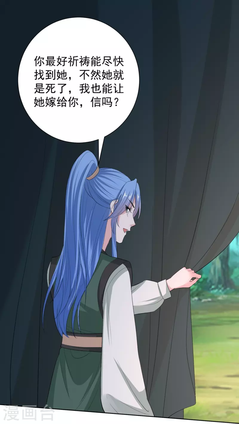 第282话 失踪的郡主19