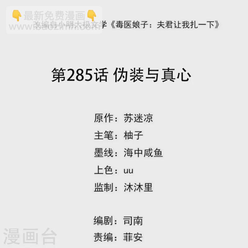 第285话 伪装与真心1