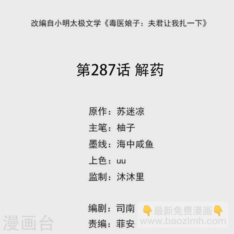 第287话 解药1
