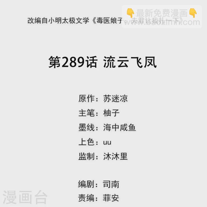 第289话 流云飞凤1