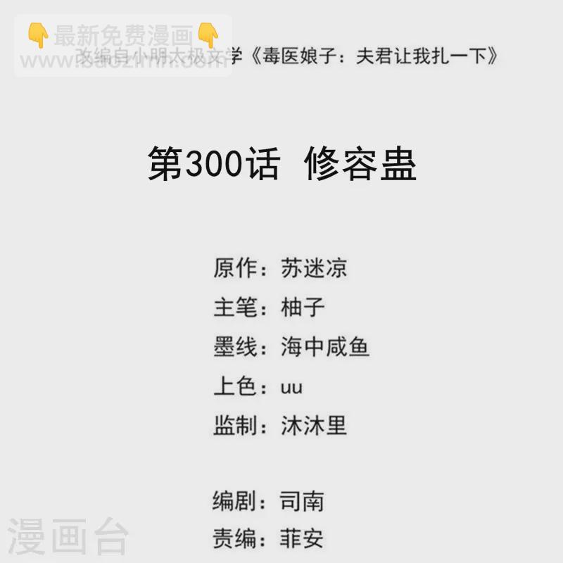 第300话 修容蛊1