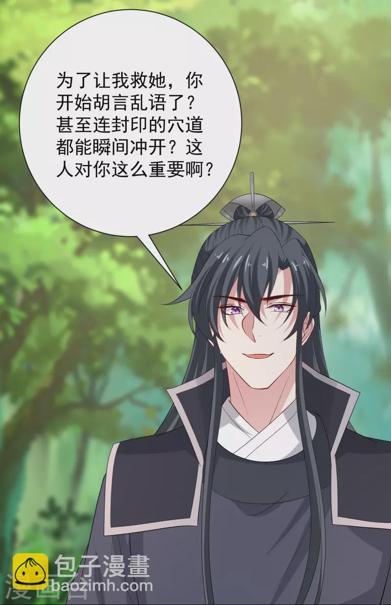 第300话 修容蛊13