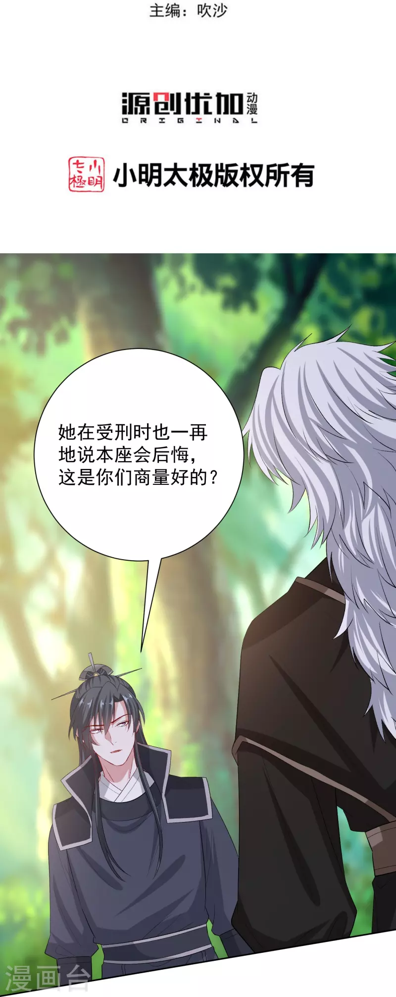 第300话 修容蛊2