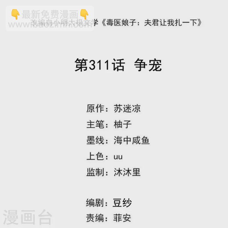 第311话 争宠1