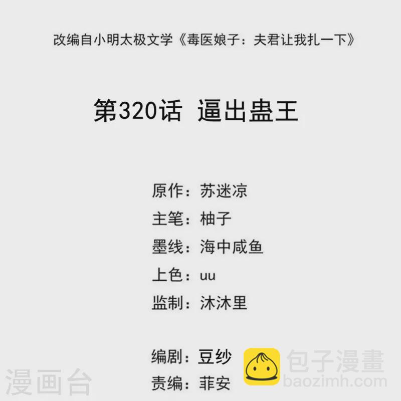 第320话 逼出蛊王1