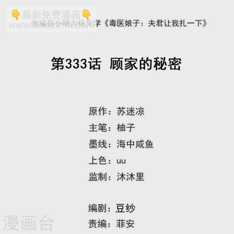 第333话 顾家的秘密1