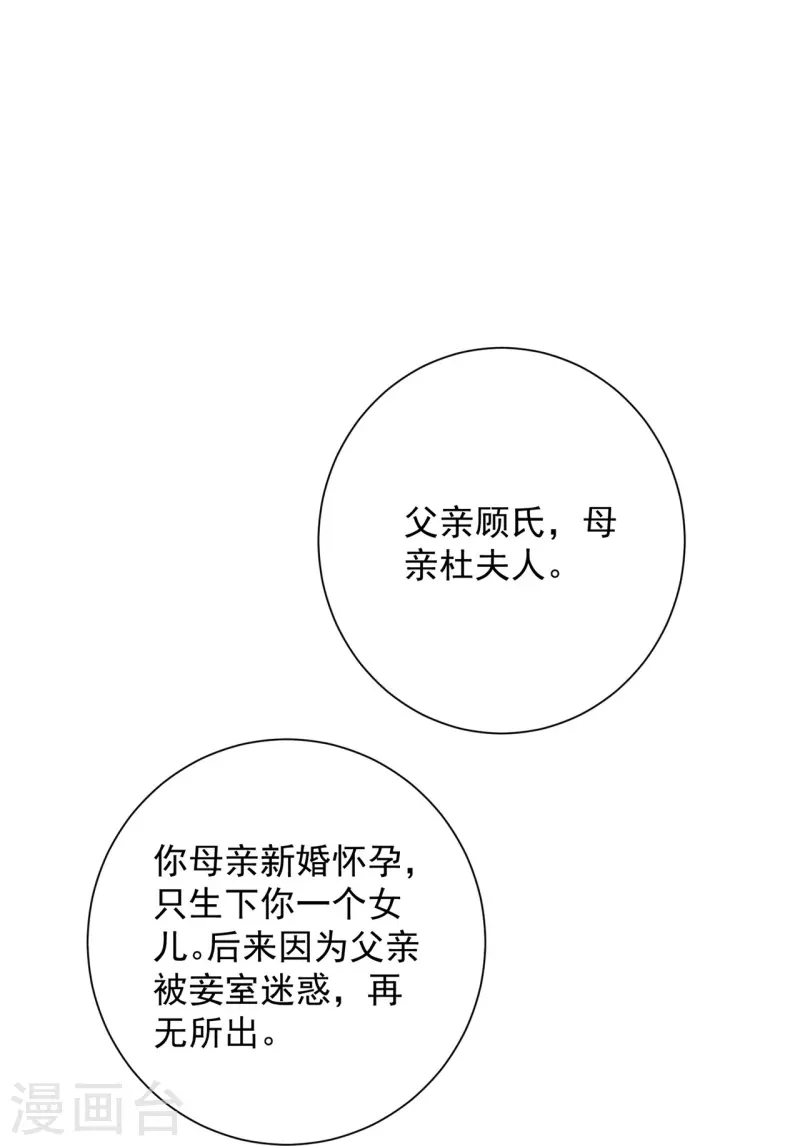 第333话 顾家的秘密4